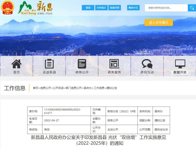 浙江新昌：大力推進(jìn)工商業(yè)建筑屋頂光伏，全縣現(xiàn)有黨政機(jī)關(guān)、事業(yè)單位等公共建筑屋頂實(shí)現(xiàn)100%安裝