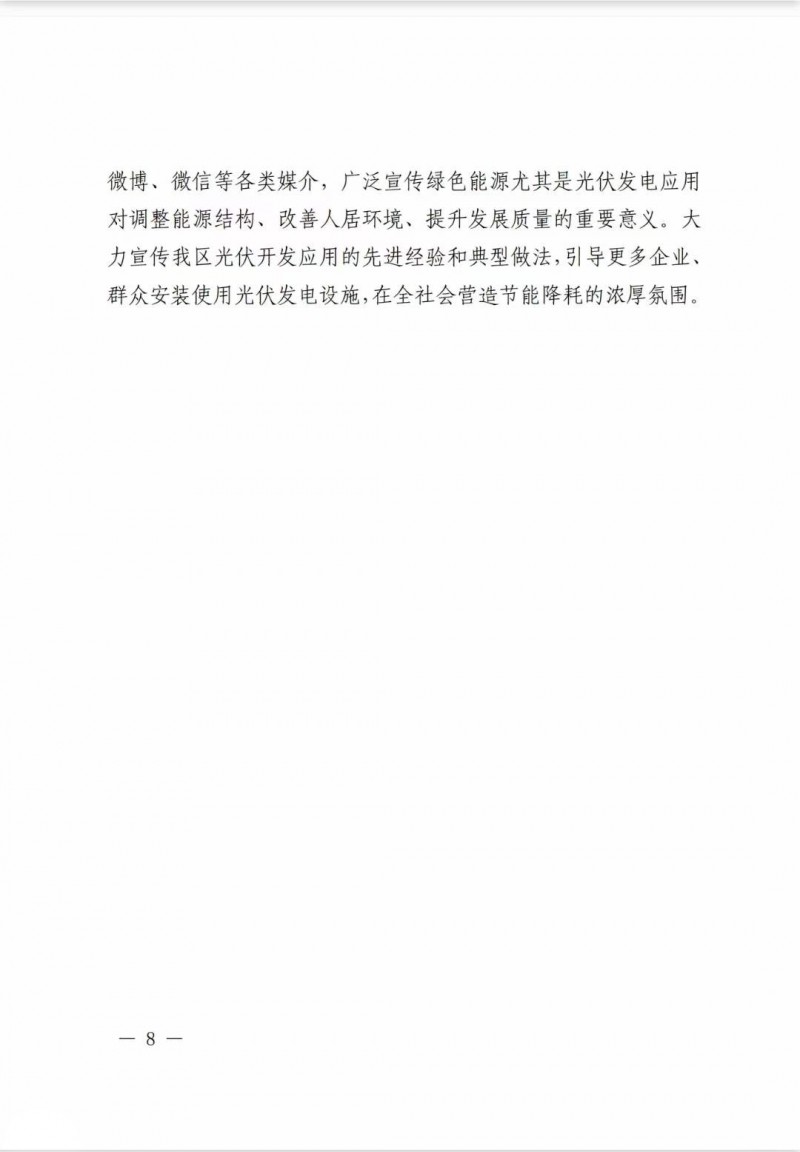 佛山南海區(qū)：力爭(zhēng)到2025年底，各類(lèi)屋頂光伏安裝比例均達(dá)到國(guó)家試點(diǎn)要求