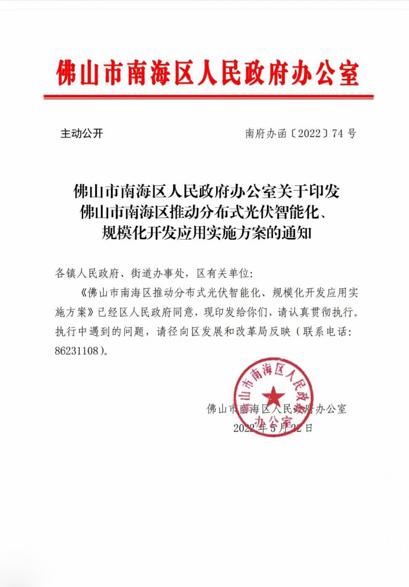 佛山南海區(qū)：力爭(zhēng)到2025年底，各類(lèi)屋頂光伏安裝比例均達(dá)到國(guó)家試點(diǎn)要求