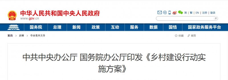 中共中央辦公廳、國(guó)務(wù)院：鞏固提升農(nóng)村電力保障水平，發(fā)展太陽(yáng)能、風(fēng)能等清潔能源