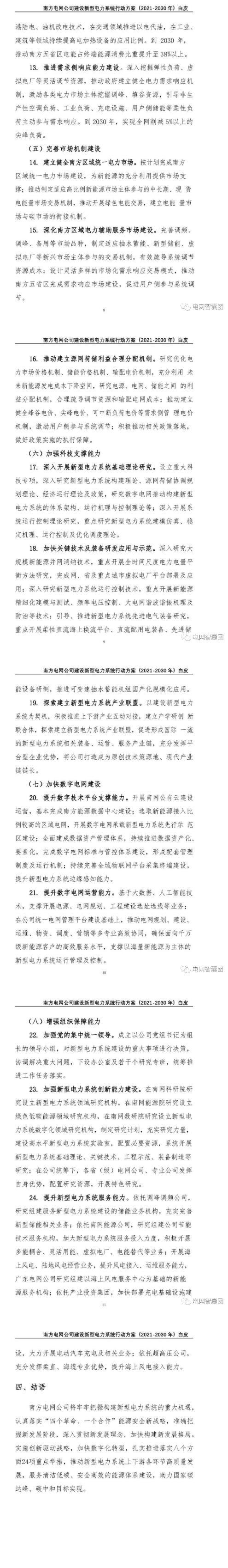 擼起袖子加油干?。?030年前建成新型電力系統(tǒng)！新能源裝機達到250GW