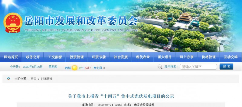 總裝機規(guī)模6415MW！湖南岳陽市公布75個集中式光伏名單