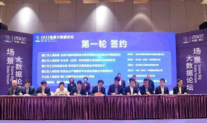 能鏈與銅仁市簽署戰(zhàn)略合作協(xié)議，共鑄能源數(shù)字化發(fā)展新引擎