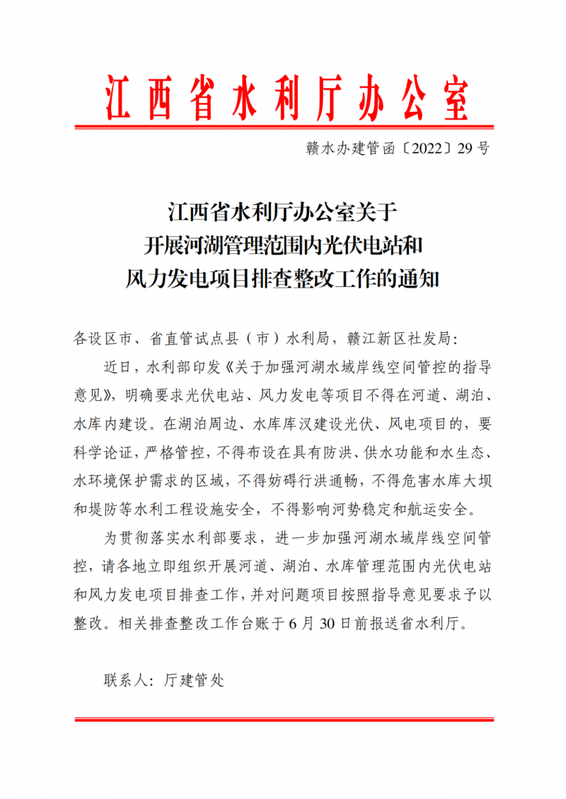 江西水利廳：在湖泊周邊、水庫(kù)庫(kù)汊建設(shè)光伏、風(fēng)電項(xiàng)目的，要科學(xué)論證，嚴(yán)格管控！