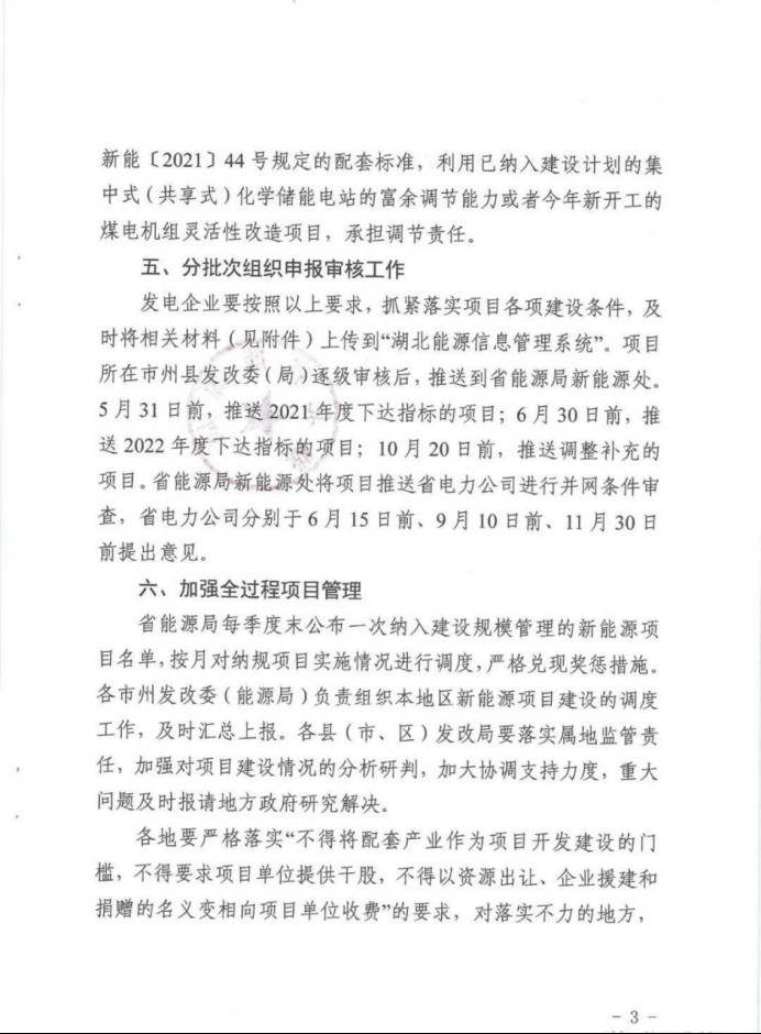 湖北：總計(jì)11.38GW，不得設(shè)配套門(mén)檻，否則暫停安排項(xiàng)目！