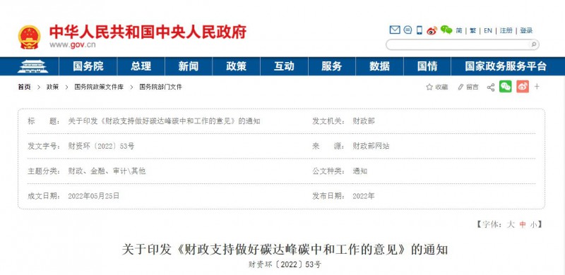 財(cái)政部：優(yōu)化清潔能源支持政策 推動(dòng)構(gòu)建以光伏、風(fēng)電等新能源為主體的新型電力系統(tǒng)