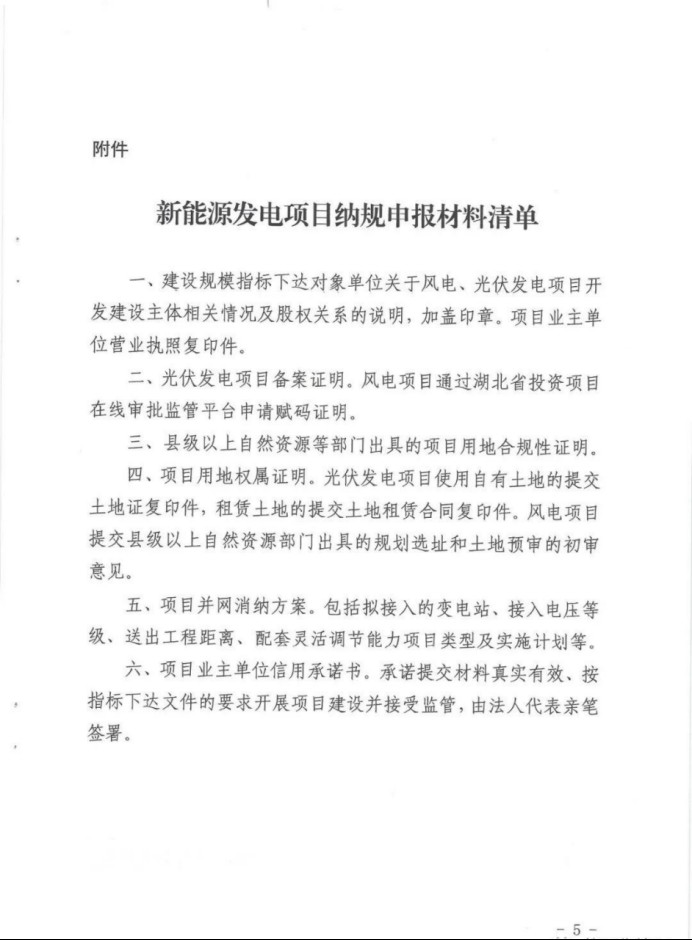 湖北：總計(jì)11.38GW，不得設(shè)配套門(mén)檻，否則暫停安排項(xiàng)目！