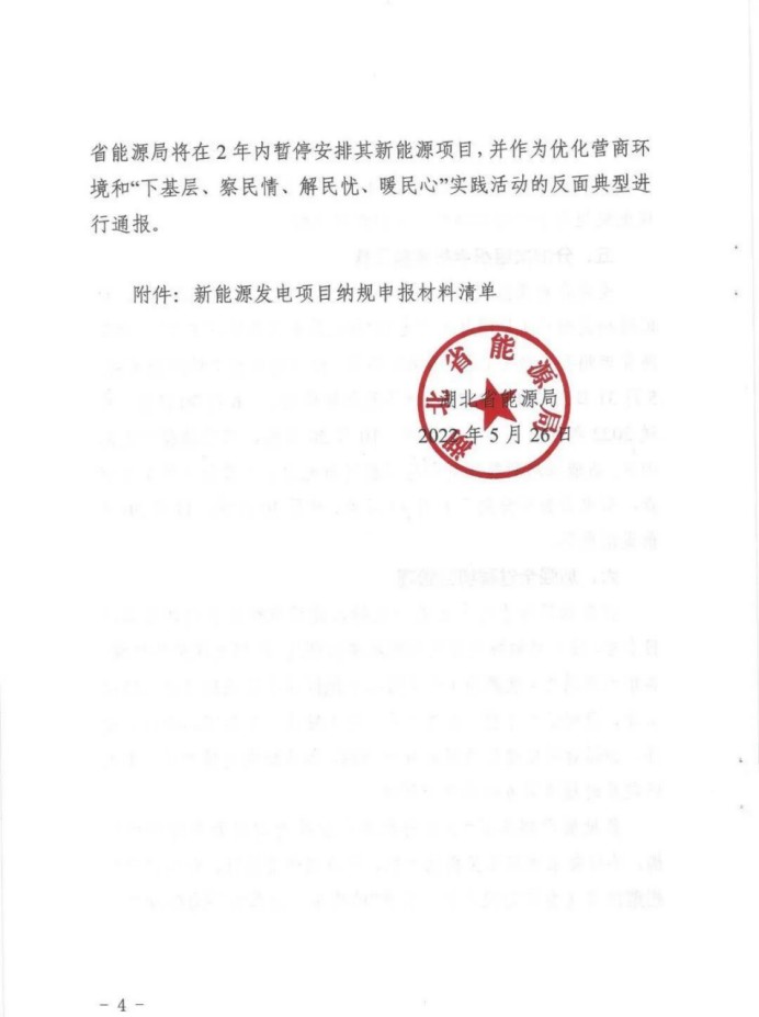湖北：總計(jì)11.38GW，不得設(shè)配套門(mén)檻，否則暫停安排項(xiàng)目！