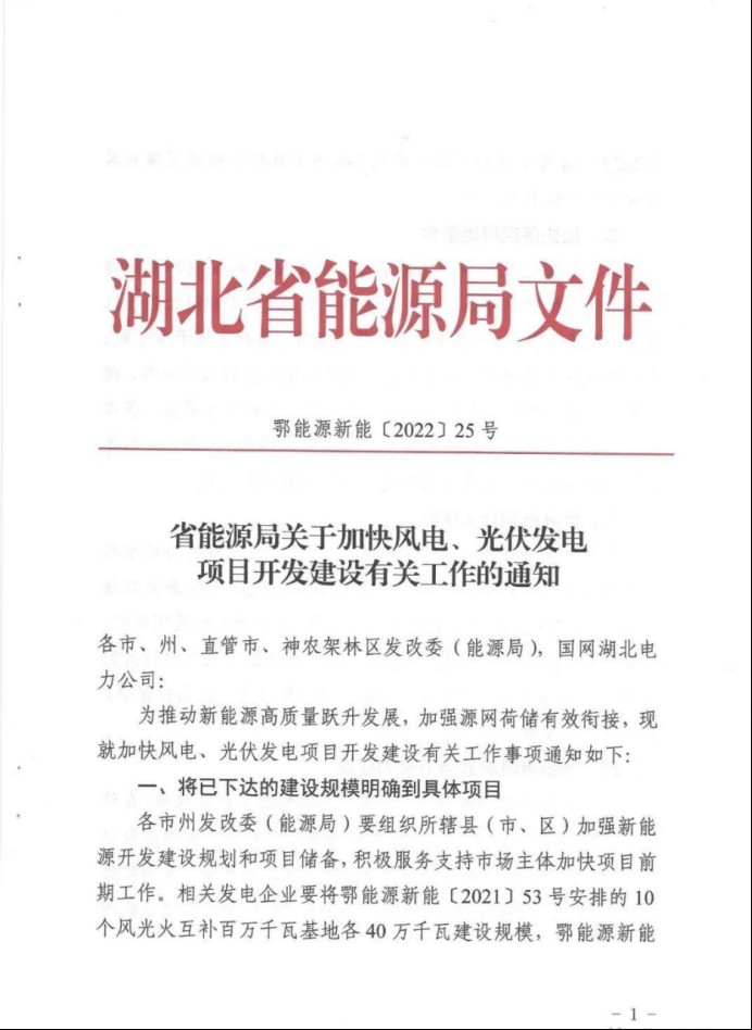 湖北：總計(jì)11.38GW，不得設(shè)配套門(mén)檻，否則暫停安排項(xiàng)目！