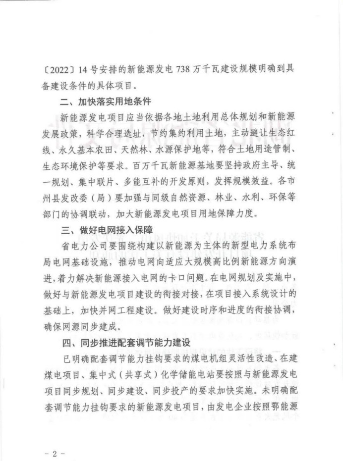 湖北：總計(jì)11.38GW，不得設(shè)配套門(mén)檻，否則暫停安排項(xiàng)目！