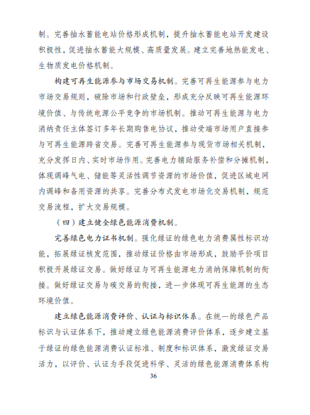 發(fā)改委、能源局等九部委聯(lián)合印發(fā)發(fā)布“十四五”可再生能源規(guī)劃！