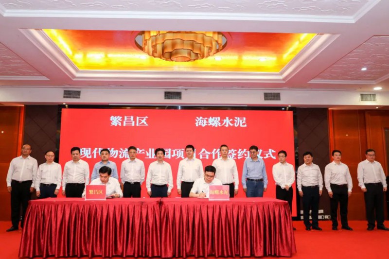 總投資約50億！海螺集團(tuán)與蕪湖市簽署新能源、智能裝備等九項合作協(xié)議
