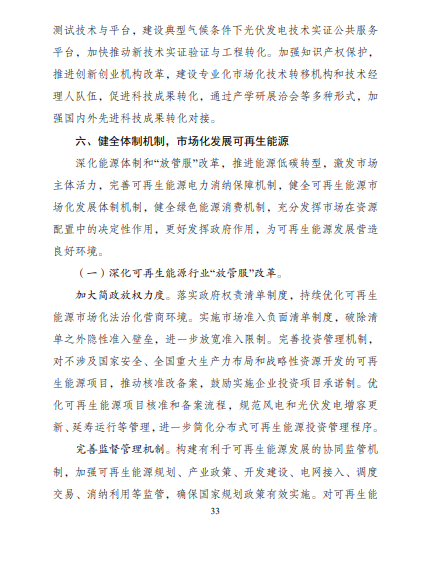 發(fā)改委、能源局等九部委聯(lián)合印發(fā)發(fā)布“十四五”可再生能源規(guī)劃！