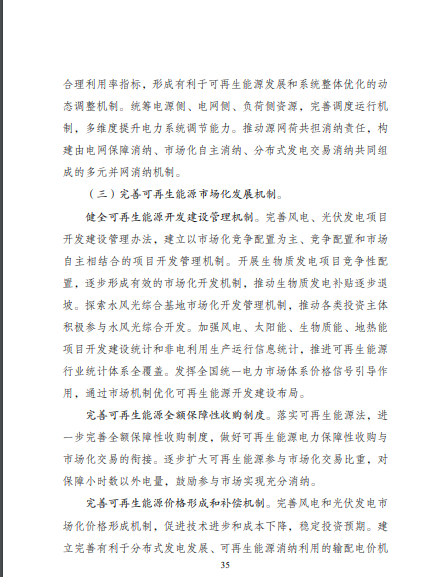 發(fā)改委、能源局等九部委聯(lián)合印發(fā)發(fā)布“十四五”可再生能源規(guī)劃！