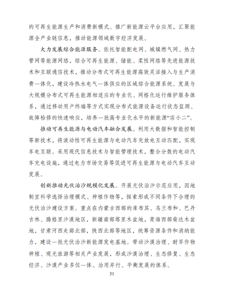 發(fā)改委、能源局等九部委聯(lián)合印發(fā)發(fā)布“十四五”可再生能源規(guī)劃！