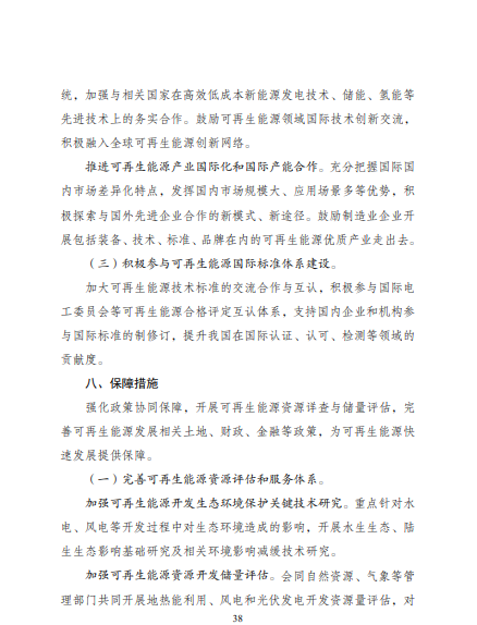 發(fā)改委、能源局等九部委聯(lián)合印發(fā)發(fā)布“十四五”可再生能源規(guī)劃！