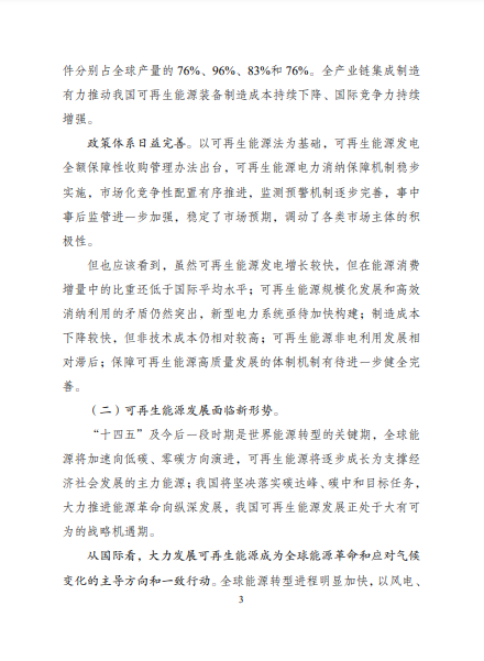 發(fā)改委、能源局等九部委聯(lián)合印發(fā)發(fā)布“十四五”可再生能源規(guī)劃！