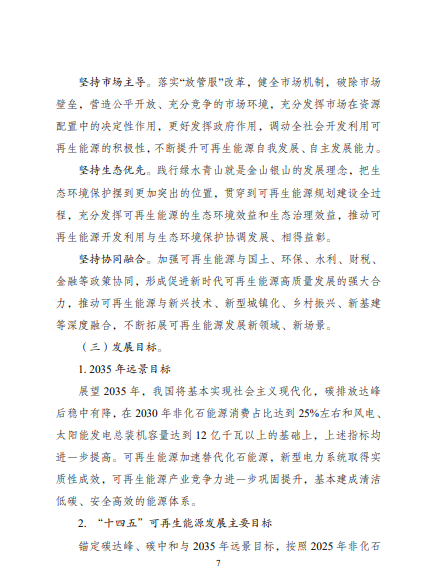 發(fā)改委、能源局等九部委聯(lián)合印發(fā)發(fā)布“十四五”可再生能源規(guī)劃！