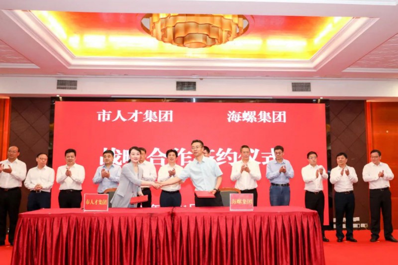 總投資約50億！海螺集團與蕪湖市簽署新能源、智能裝備等九項合作協(xié)議