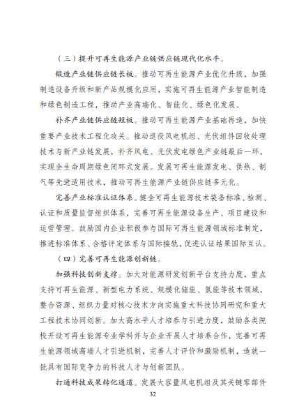 發(fā)改委、能源局等九部委聯(lián)合印發(fā)發(fā)布“十四五”可再生能源規(guī)劃！