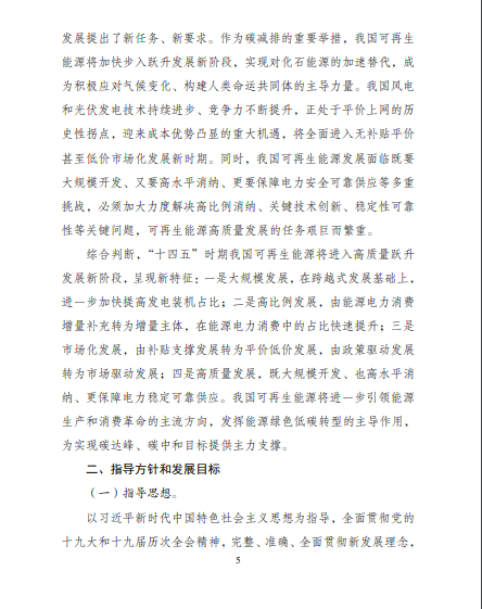 發(fā)改委、能源局等九部委聯(lián)合印發(fā)發(fā)布“十四五”可再生能源規(guī)劃！