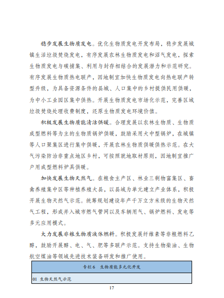 發(fā)改委、能源局等九部委聯(lián)合印發(fā)發(fā)布“十四五”可再生能源規(guī)劃！