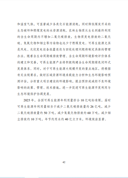 發(fā)改委、能源局等九部委聯(lián)合印發(fā)發(fā)布“十四五”可再生能源規(guī)劃！