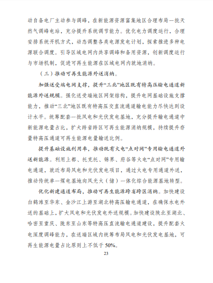 發(fā)改委、能源局等九部委聯(lián)合印發(fā)發(fā)布“十四五”可再生能源規(guī)劃！