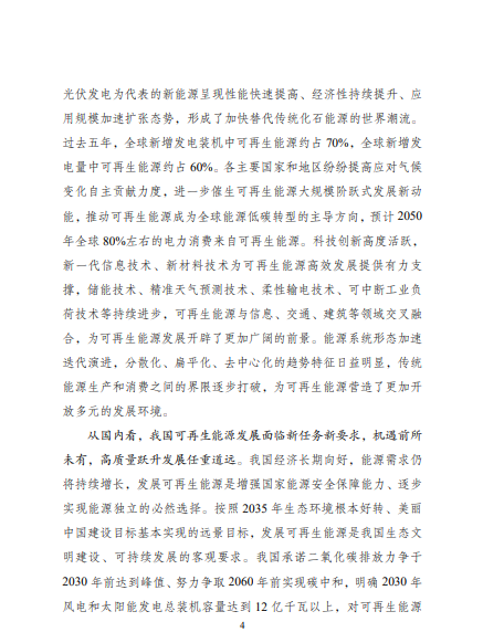 發(fā)改委、能源局等九部委聯(lián)合印發(fā)發(fā)布“十四五”可再生能源規(guī)劃！