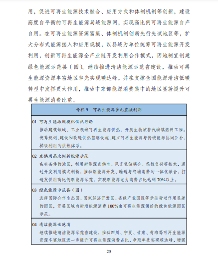 發(fā)改委、能源局等九部委聯(lián)合印發(fā)發(fā)布“十四五”可再生能源規(guī)劃！