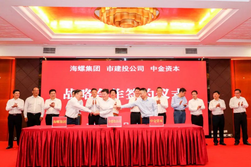 總投資約50億！海螺集團與蕪湖市簽署新能源、智能裝備等九項合作協(xié)議