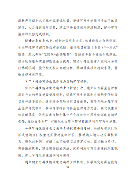 發(fā)改委、能源局等九部委聯(lián)合印發(fā)發(fā)布“十四五”可再生能源規(guī)劃！