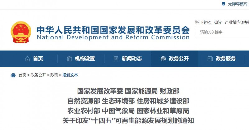 發(fā)改委、能源局等九部委聯(lián)合印發(fā)“十四五”可再生能源規(guī)劃！