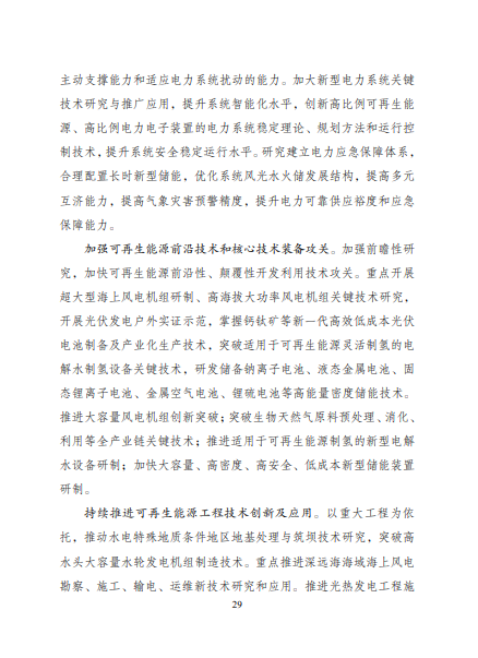 發(fā)改委、能源局等九部委聯(lián)合印發(fā)發(fā)布“十四五”可再生能源規(guī)劃！