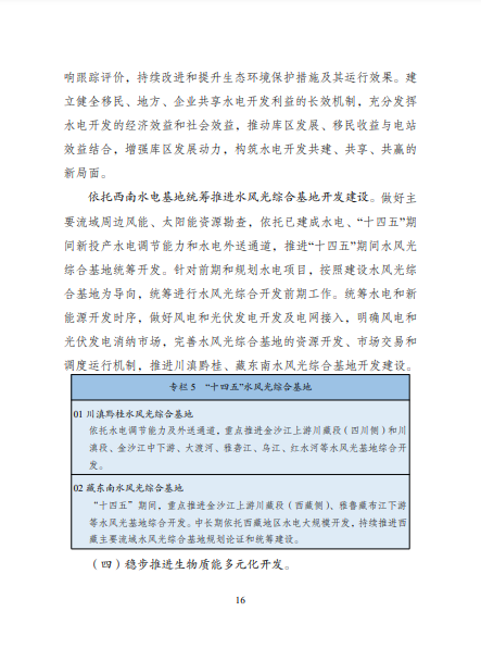 發(fā)改委、能源局等九部委聯(lián)合印發(fā)發(fā)布“十四五”可再生能源規(guī)劃！