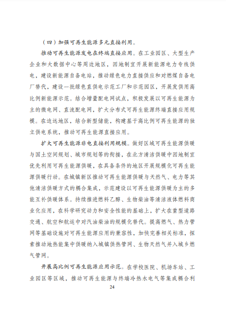 發(fā)改委、能源局等九部委聯(lián)合印發(fā)發(fā)布“十四五”可再生能源規(guī)劃！