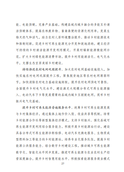 發(fā)改委、能源局等九部委聯(lián)合印發(fā)發(fā)布“十四五”可再生能源規(guī)劃！