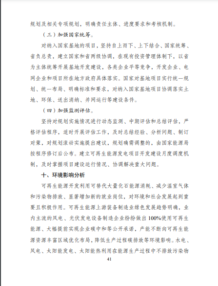 發(fā)改委、能源局等九部委聯(lián)合印發(fā)發(fā)布“十四五”可再生能源規(guī)劃！