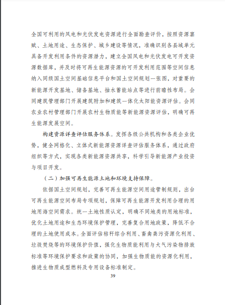 發(fā)改委、能源局等九部委聯(lián)合印發(fā)發(fā)布“十四五”可再生能源規(guī)劃！