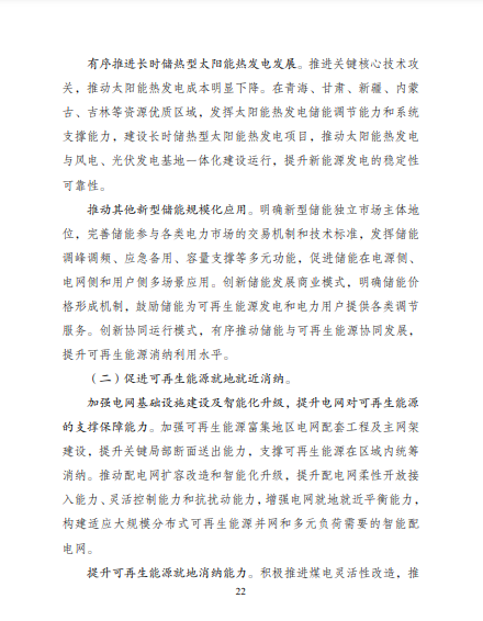 發(fā)改委、能源局等九部委聯(lián)合印發(fā)發(fā)布“十四五”可再生能源規(guī)劃！
