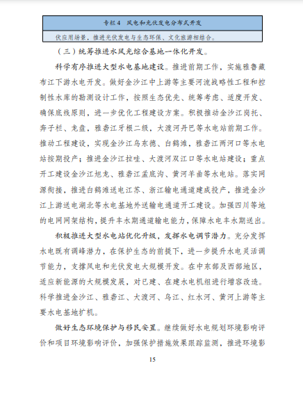 發(fā)改委、能源局等九部委聯(lián)合印發(fā)發(fā)布“十四五”可再生能源規(guī)劃！