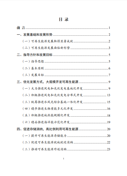 發(fā)改委、能源局等九部委聯(lián)合印發(fā)發(fā)布“十四五”可再生能源規(guī)劃！