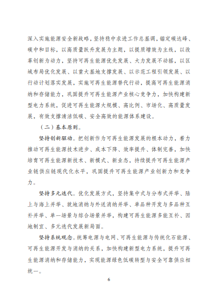 發(fā)改委、能源局等九部委聯(lián)合印發(fā)發(fā)布“十四五”可再生能源規(guī)劃！