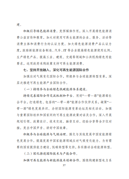 發(fā)改委、能源局等九部委聯(lián)合印發(fā)發(fā)布“十四五”可再生能源規(guī)劃！