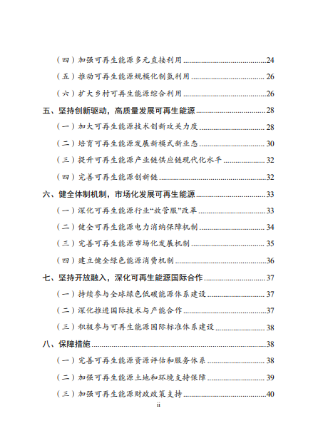 發(fā)改委、能源局等九部委聯(lián)合印發(fā)發(fā)布“十四五”可再生能源規(guī)劃！