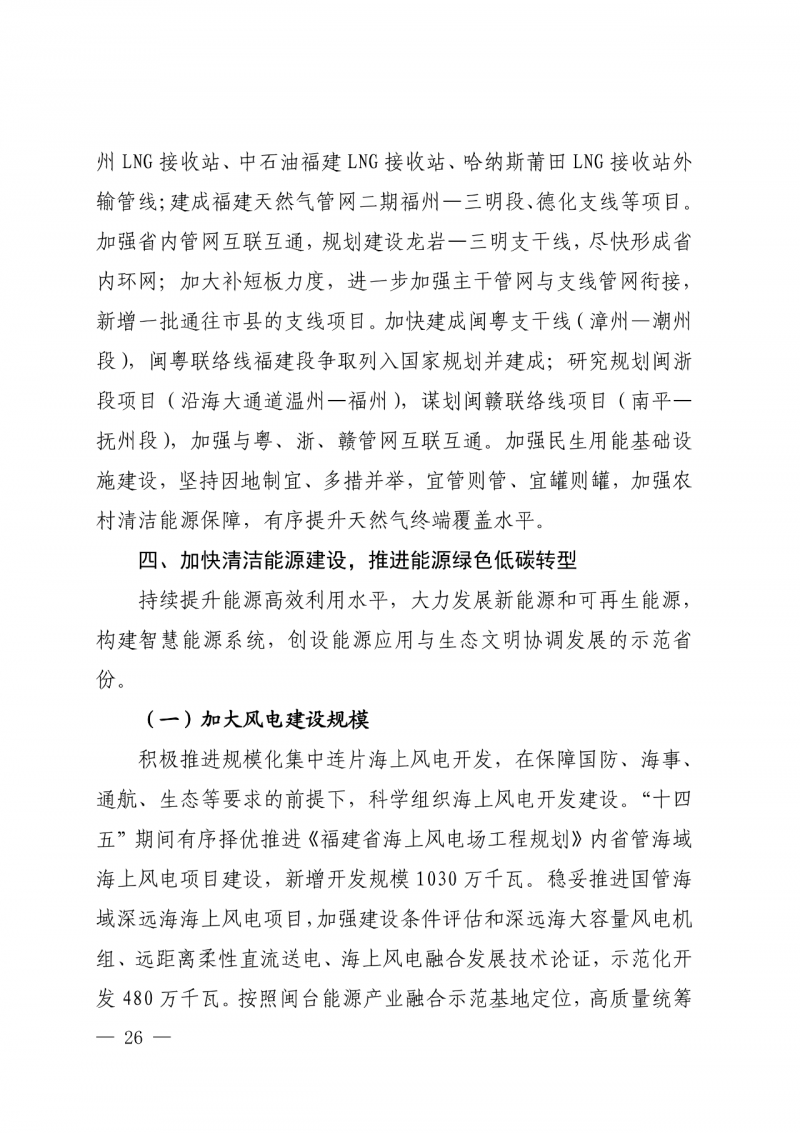 光伏新增300萬千瓦！福建省發(fā)布《“十四五”能源發(fā)展專項規(guī)劃》