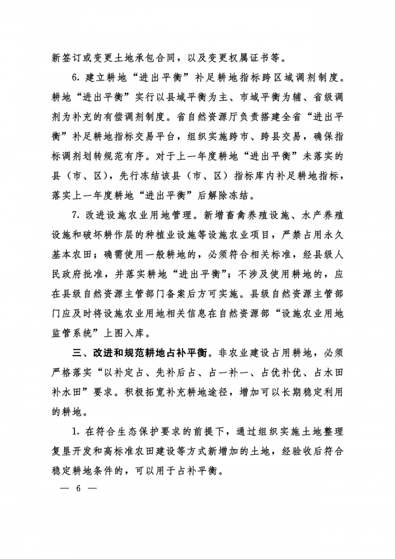 河南：光伏占用農(nóng)業(yè)用地應(yīng)依法辦理建設(shè)用地審批手續(xù)！