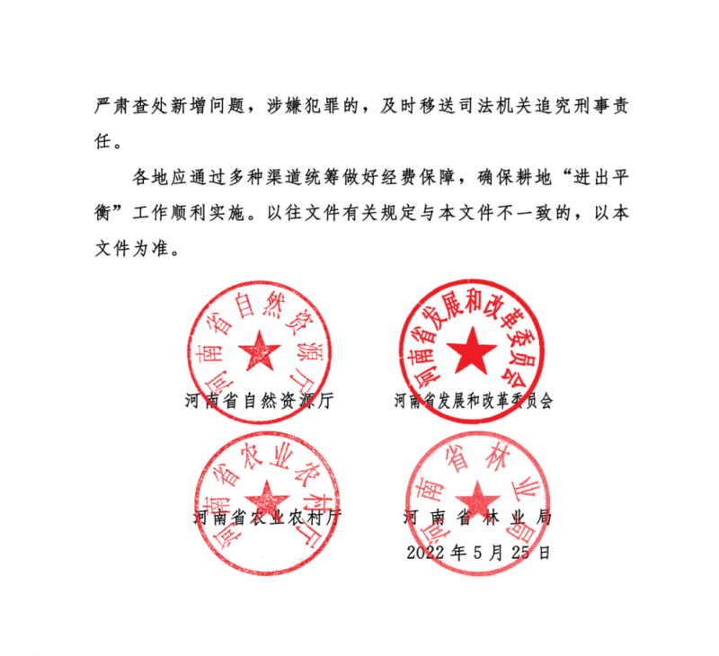 河南：光伏占用農(nóng)業(yè)用地，全面積為建設(shè)用地，應(yīng)占補(bǔ)平衡！