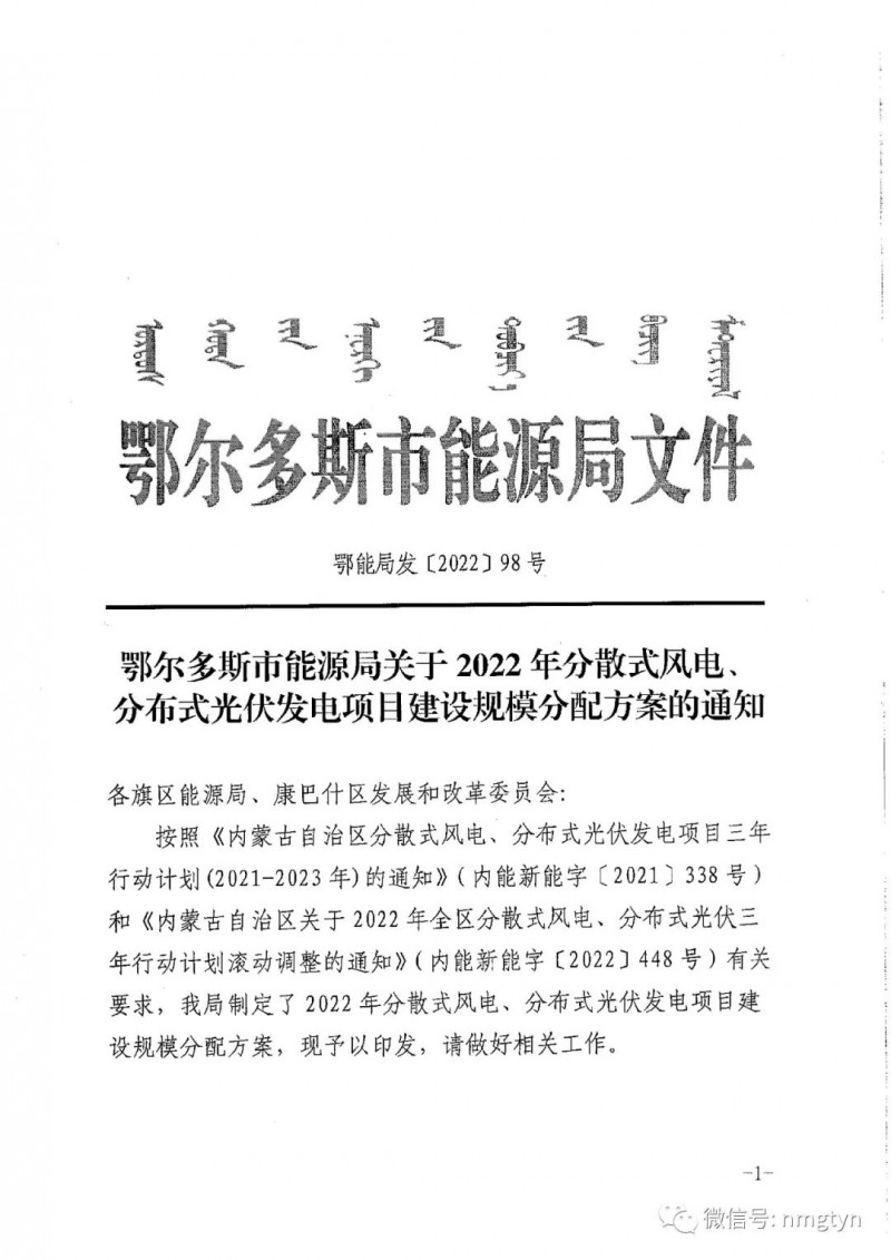 分布式光伏26.6萬(wàn)千瓦！鄂爾多斯能源局發(fā)布分布式光伏建設(shè)規(guī)模分配通知