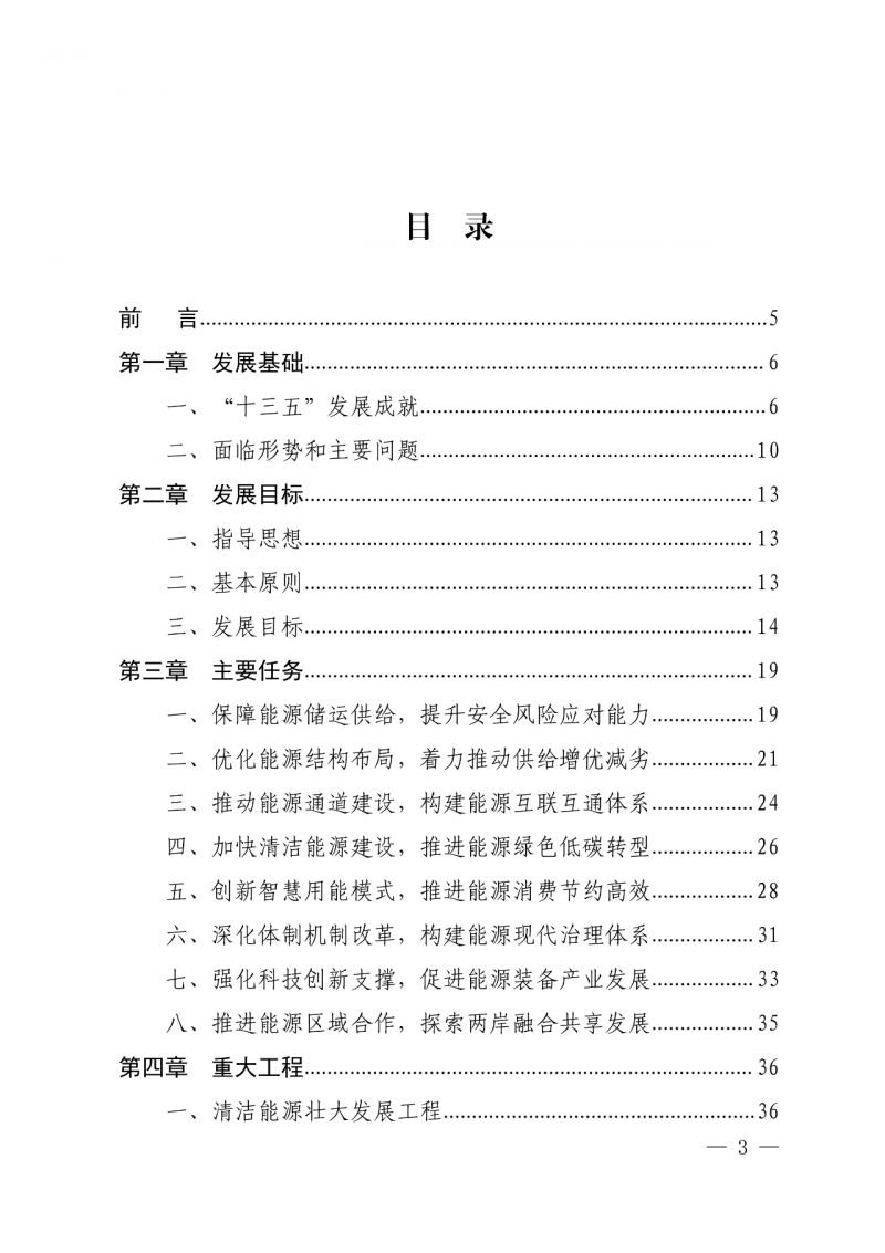 光伏新增300萬千瓦！福建省發(fā)布《“十四五”能源發(fā)展專項規(guī)劃》